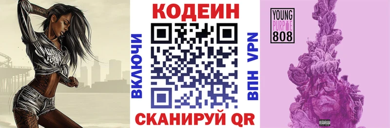Codein напиток Lean (лин)  Сорочинск 